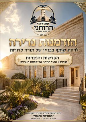 פרוספקט הרב ישראל