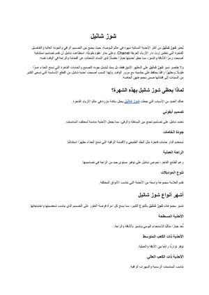 شوز شانيل