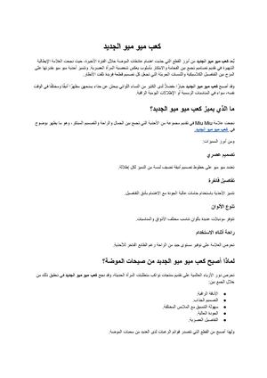كعب ميو ميو الجديد