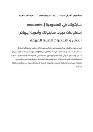 ادوية اجهاض الحمل في الصيدليات ꧅ 00966599287172 ꧅ د