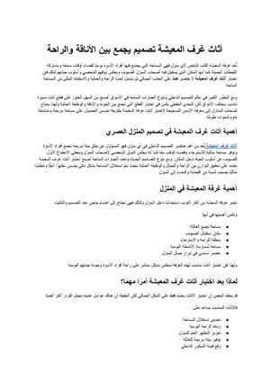 أثاث غرف المعيشة دليلك لاختيار تصميم يجمع بين الأناقة والراحة