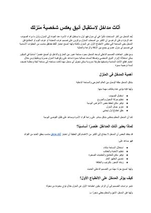 أثاث مداخل أفكار عصرية لاستقبال أنيق يعكس شخصية منزلك