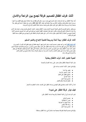 أثاث غرف أطفال الدليل الشامل لتصميم غرفة تجمع بين الراحة والأمان والإبداع