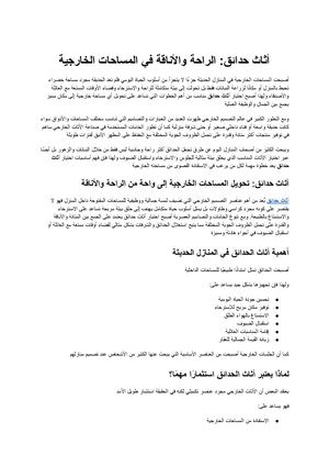أثاث حدائق الدليل الشامل لتصميم مساحة خارجية تجمع بين الراحة والأناقة والاستمتاع بالطبيعة
