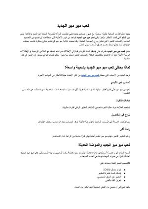 كعب ميو ميو الجديد (1)