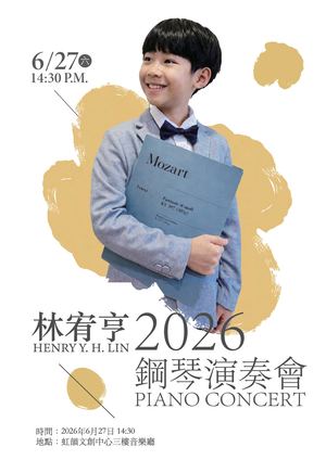林宥亨2026鋼琴演奏會節目冊