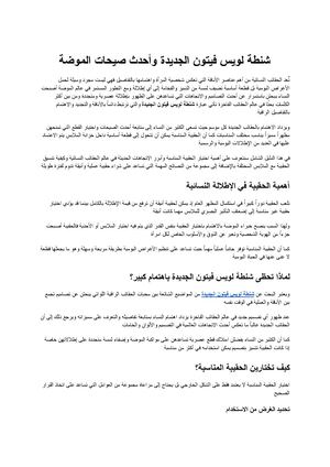شنطة لويس فيتون الجديدة دليل شامل لاختيار الحقيبة المثالية ومواكبة أحدث صيحات الموضة