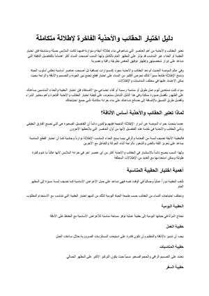 دليل اختيار الحقائب والأحذية الفاخرة لإطلالة متكاملة تجمع بين الأناقة والعملية