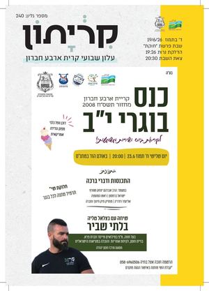 קריתון פרשת חוקת  17 6 26