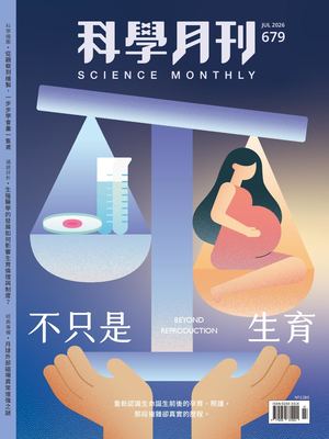 科學月刊電子書 2026 7月號 679期 不只是生育