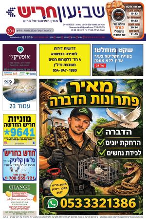 גיליון 301 דיגיטלי