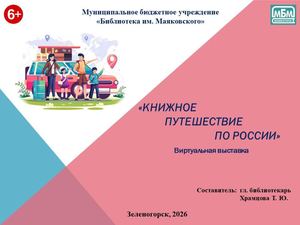 Путеводитель по России