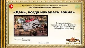 День, когда началась война