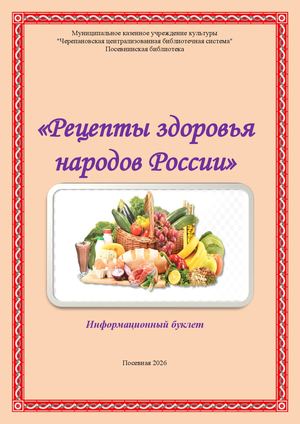 Код здоровья в народных традициях