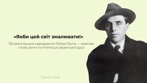 «Якби цей світ змалювати!»