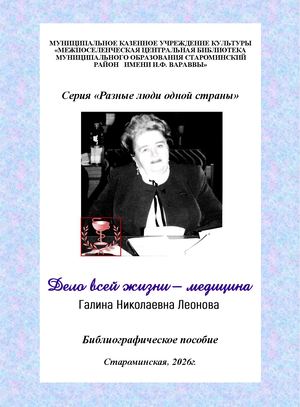 Леонова