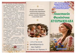 Анастасия Фоминична Куприянова