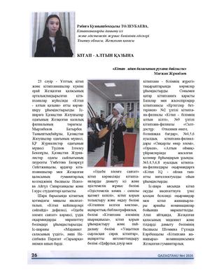 Toleubaeva R Qitap Altyn Qazyna