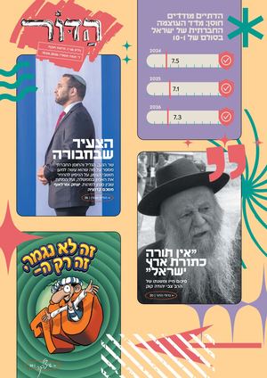 66 - הדור - חוקת