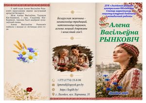 Елена Васильевна Рынкович
