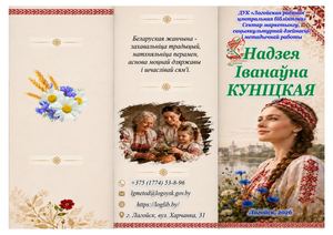 Надежда Ивановна Куницкая