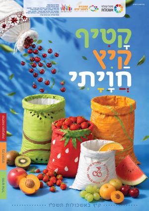 קטיף קיץ קל