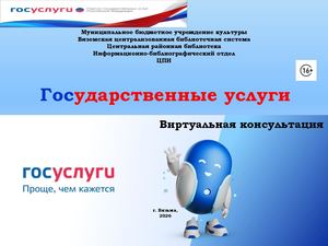 «Государственные услуги»