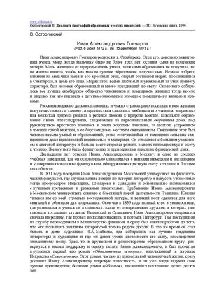 Иван Александрович Гончаров Биография