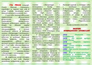 Мікола Гіль