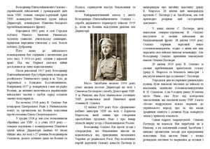 Герої нації: Володимир  Оскілко