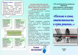 Насилие в семье, ответственность и пути решения