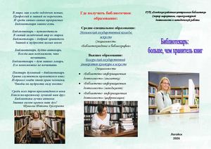 Профессия библиотекарь