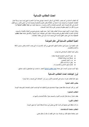 احدث الحقائب النسائية
