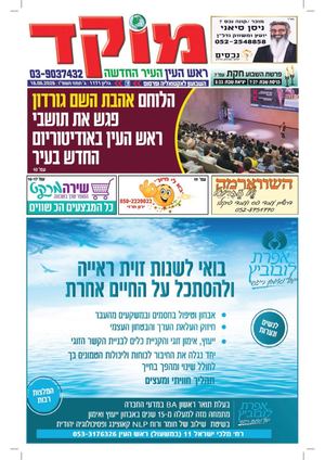 מוקד ראש העין 18-6