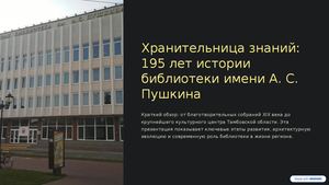Hranitelnica Znanij 195 Let Istorii Biblioteki Imeni A S Pushkina