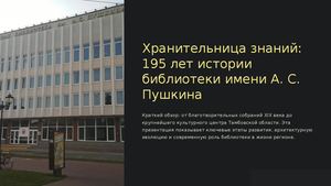 Hranitelnica Znanij 195 Let Istorii Biblioteki Imeni A S Pushkina