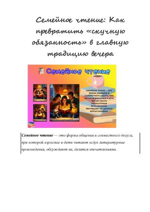 Семейное чтение: Как превратить «скучную обязанность» в главную традицию вечера