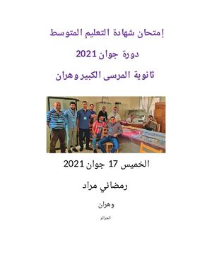 إمتحان شهادة التعليم المتوسط دورة جوان 2021 (1)