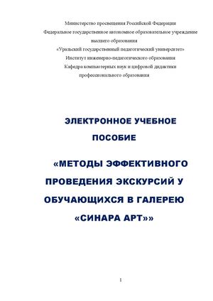 МЕТОДЫ ЭФФЕКТИВНОГО ПРОВЕДЕНИЯ ЭКСКУРСИЙ У ОБУЧАЮЩИХСЯ В ГАЛЕРЕЮ «СИНАРА АРТ»