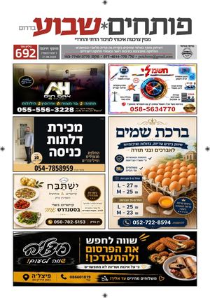 גיליון 692 | פותחים שבוע קרית גת