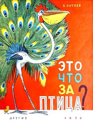 Это что за птица страницы