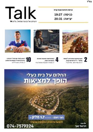 Talk מגזין 14
