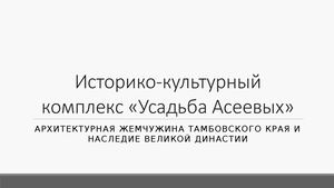 асеев