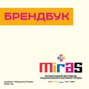 брендбук4мод