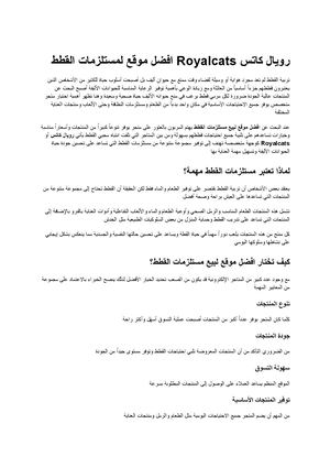 رويال كاتس Royalcats افضل موقع لبيع مستلزمات القطط لعناية متكاملة بقطتك
