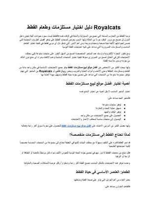 Royalcats كيف تختار أفضل مستلزمات القطط والطعام المناسب لقطتك؟