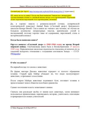 Старый осел Бенджамин: Пишем пьесу в стиле А.П. Чехова по мотивам романа-алегории Дж. Оруэла / Виктор Распопов & ИИ ChatGPT 5.2 . - CALAMEO, 2026. - 185 c.