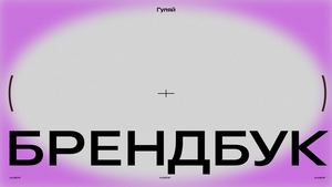 Брендбук