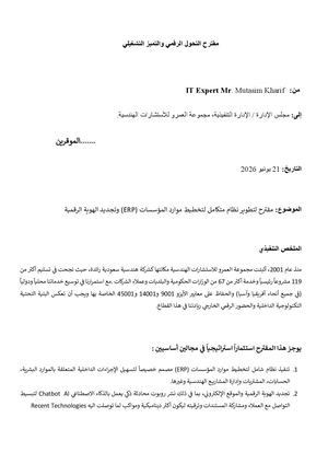 Digital Transformation Arabic + English Versions