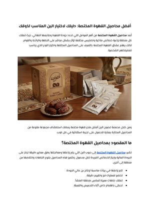 أفضل محاصيل القهوة المختصة دليلك لاختيار البن المناسب لذوقك